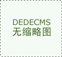 <strong>核桃采购量全国第一六个核桃领航财产成</strong> 